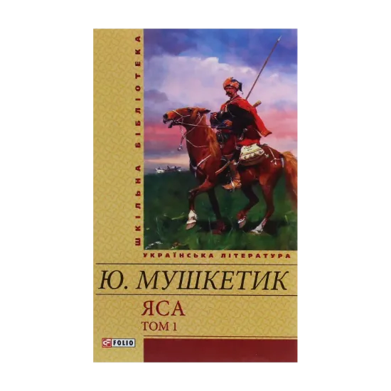 Зображення Яса. Том 1
