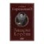 Зображення Лицарка Корони