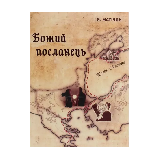 Зображення Божий посланець