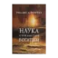 Зображення Наука о том, как стать богатым