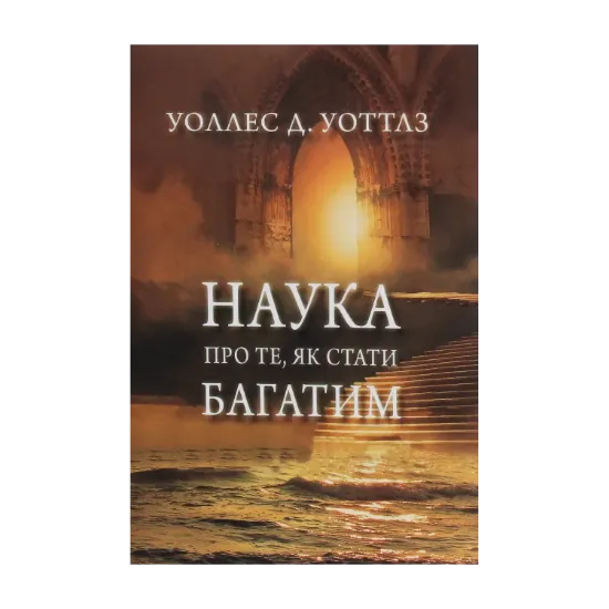 Зображення Наука про те, як стати багатим