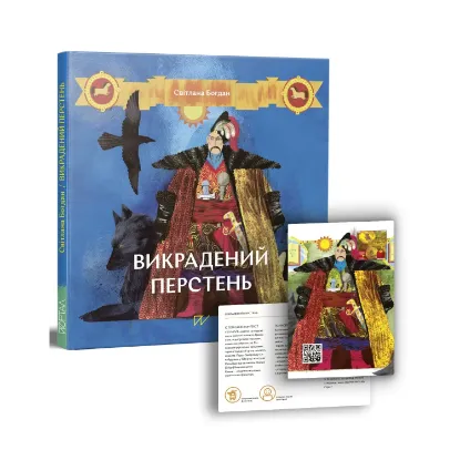 Зображення Викрадений перстень