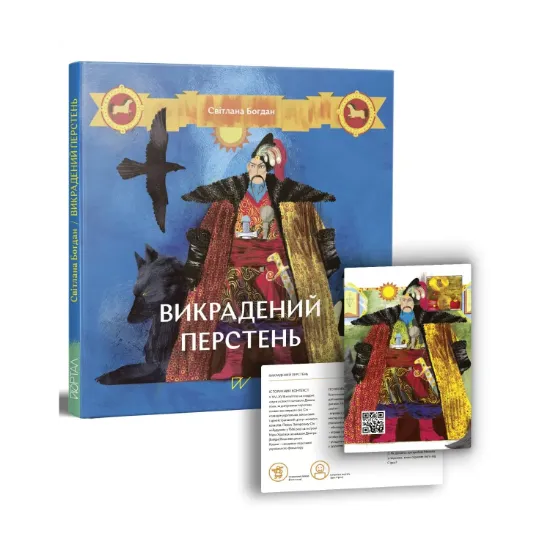 Зображення Викрадений перстень