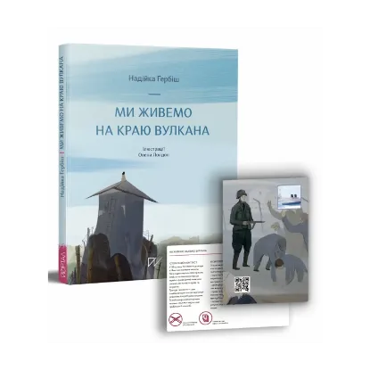 Зображення Ми живемо на краю вулкана