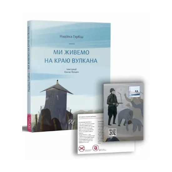 Зображення Ми живемо на краю вулкана