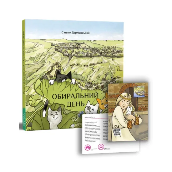 Зображення Обиральний день