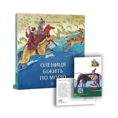 Зображення Олениця біжить по морю