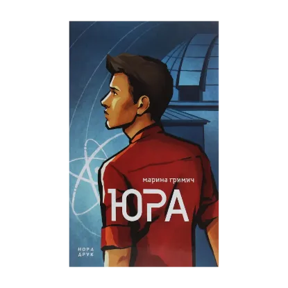 Зображення Юра