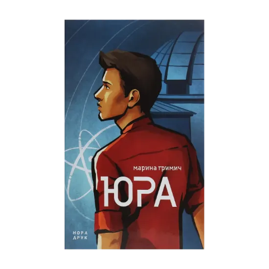 Зображення Юра