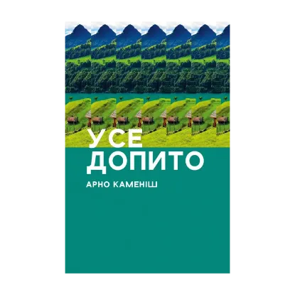 Зображення Усе допито