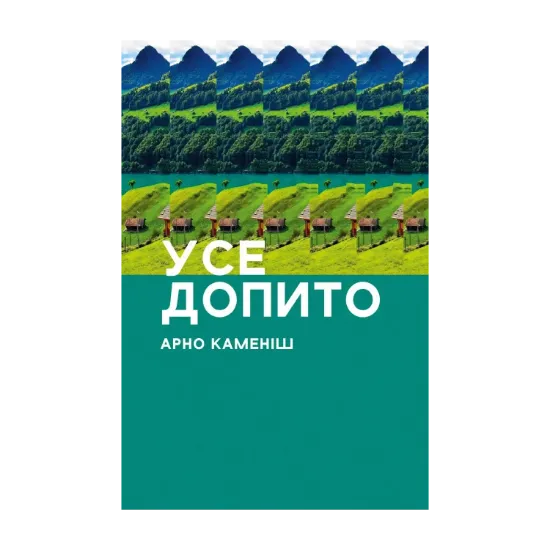 Зображення Усе допито