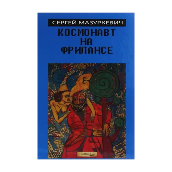 Зображення Космонавт на фрилансе