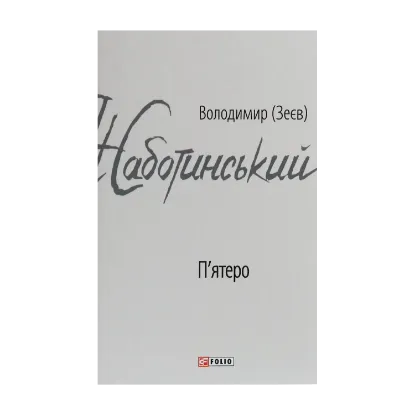 Зображення П'ятеро