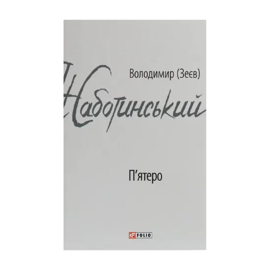 Зображення П'ятеро