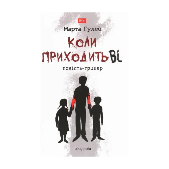 Зображення Коли приходить Ві