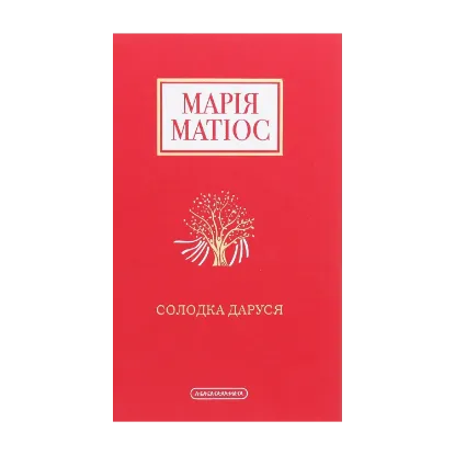 Зображення Солодка Даруся