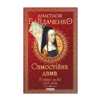 Зображення Самостійна дама. Femme sole. 1419-1436