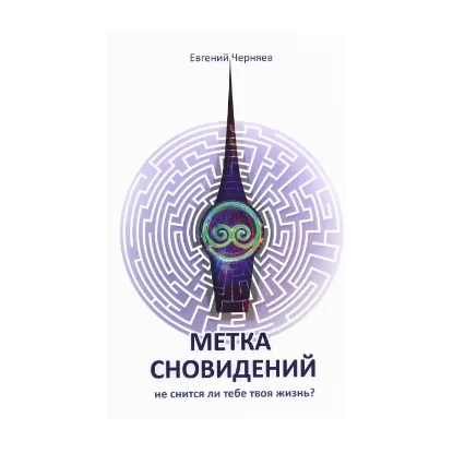 Зображення Метка сновидений