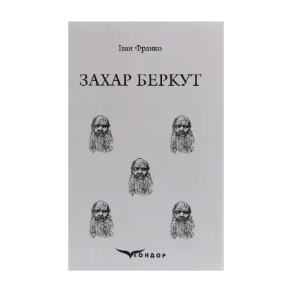 Зображення Захар Беркут