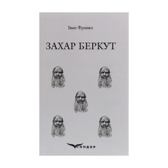 Зображення Захар Беркут