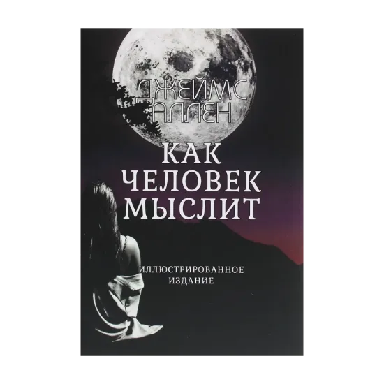 Зображення Как человек мыслит