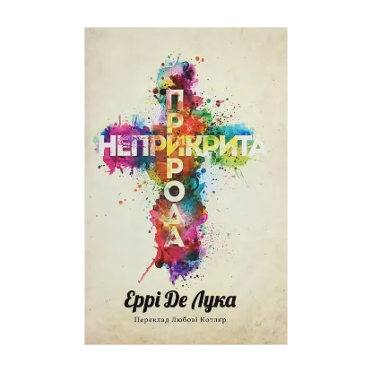 Зображення Неприкрита природа
