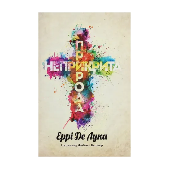 Зображення Неприкрита природа