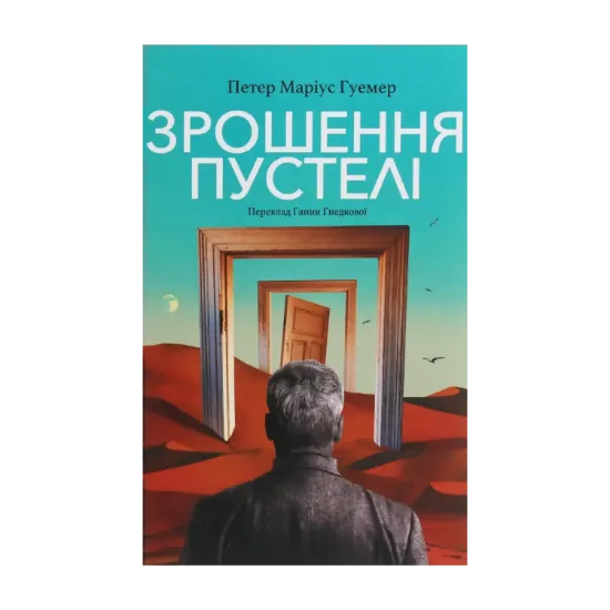 Зображення Зрошення пустелі