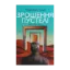 Зображення Зрошення пустелі