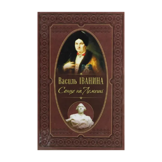 Зображення Сонце на Лемеші