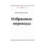 Зображення Владимир Каденко. Избранные переводы. Поэзия