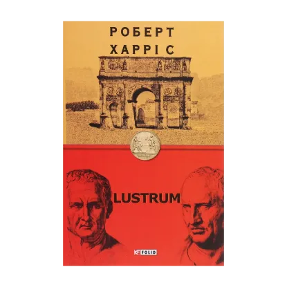Зображення Lustrum