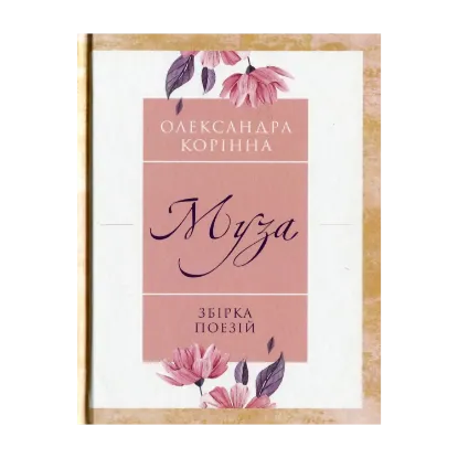 Зображення Муза