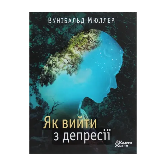Зображення Як вийти з депресії