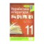 Зображення Українська література. Хрестоматія. 11 клас