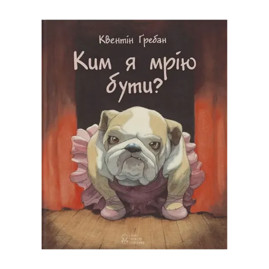 Зображення Ким я мрію бути?