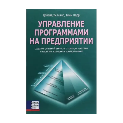 Зображення Управление программами на предприятии