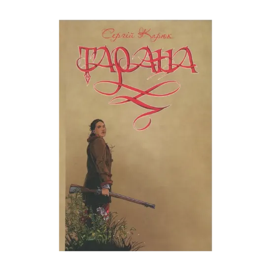 Зображення Тарана