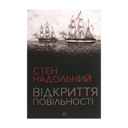 Зображення Відкриття повільності