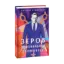 Зображення Зеров. Поховальний промовець