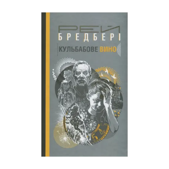 Зображення Кульбабове вино