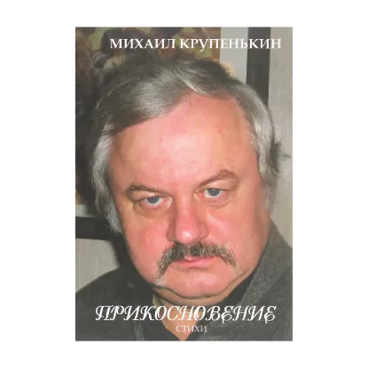 Зображення Прикосновение