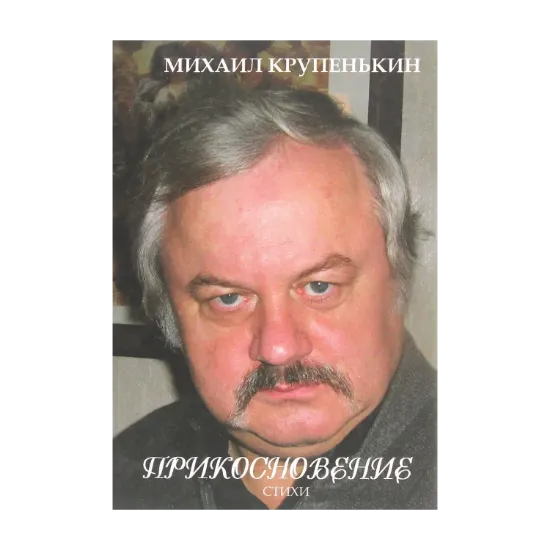 Зображення Прикосновение