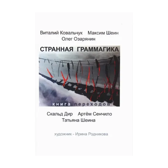 Зображення Странная граммагика