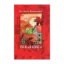 Зображення Рыжая книга