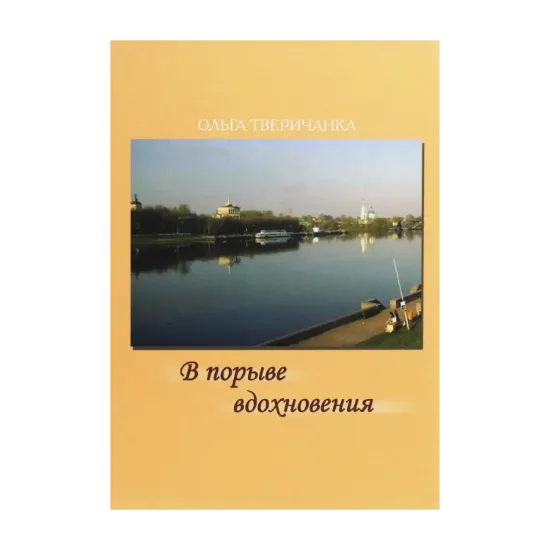 Зображення В порыве вдохновения