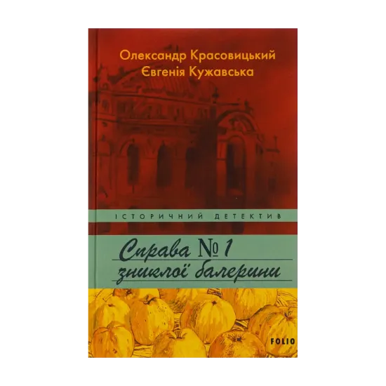Зображення Справа зниклої балерини