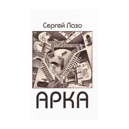 Зображення Арка