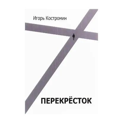 Зображення Перекресток
