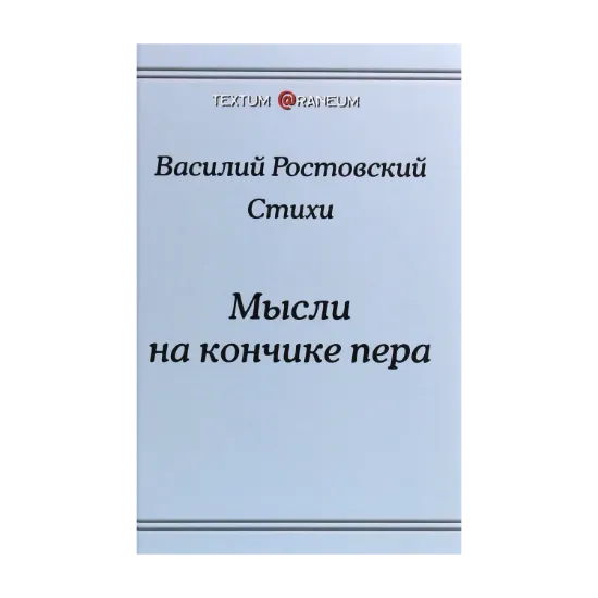 Зображення Мысли на кончике пера